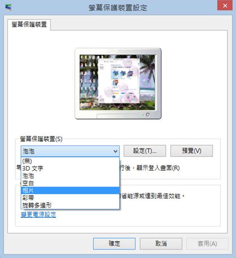 螢幕保護程式圖片|「Windows」如何將喜歡的相片做成螢幕保護程式？